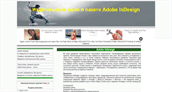Desktop Screenshot of indesign-cs2.ru