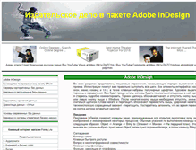 Tablet Screenshot of indesign-cs2.ru
